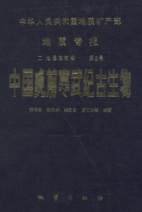 (Geological Memoirs Series 2 Number 2)-Late Precambrian Palaeontology of China