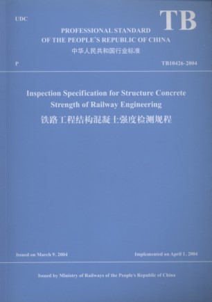 Inspection Specification for Structure Concrete Strength of Railway Engineering (e-book)