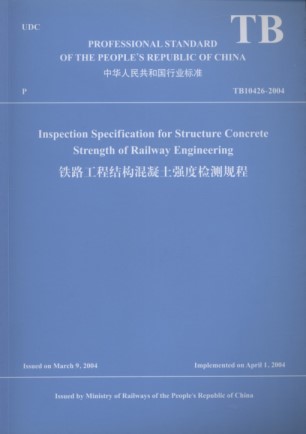 Inspection Specification for Structure Concrete Strength of Railway Engineering (e-book)
