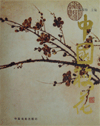 Chinese Mei Flowers