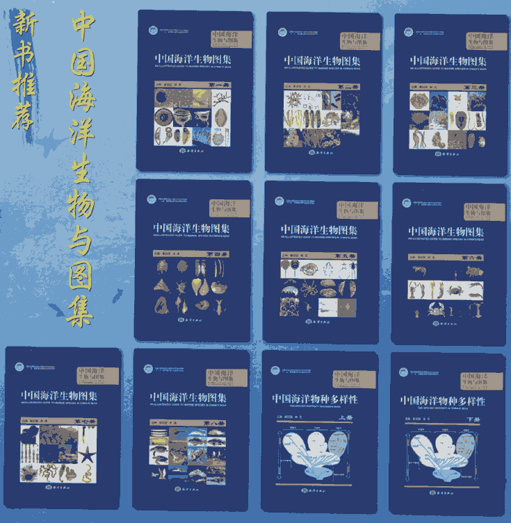 An Illustrated Guide to Species in China’s Seas ( In Eight Volumes) 