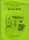 Jehol Biota - Palaeoworld Number 11