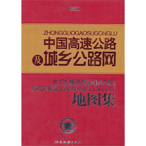Atlas of China's Highway and Rural Road Network 2011