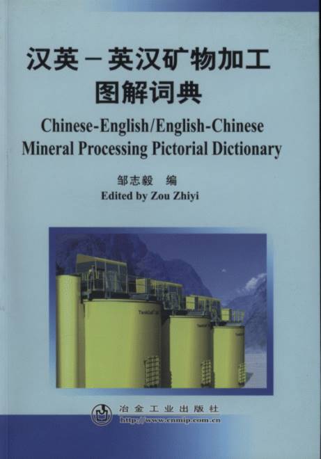 Chinese-English / English-Chinese Mineral Processing Pictorial Dictionary