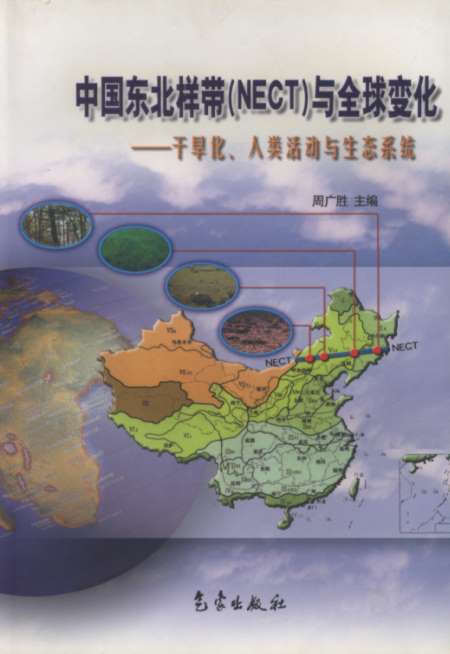 Northeast China Transect (NECT) and Global Change
--Drought, Human Activities and Ecosystems
