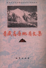 Contribution to the Geology of the Qinghai-Xizang (Tibet) Plateau (20) - Papers on Sanjiang Region (Used)