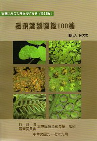 Illustration of 100 Species of Ferns in Taitung