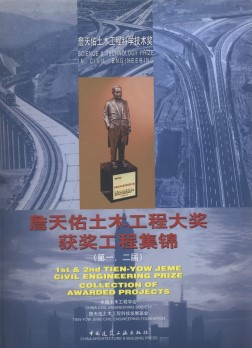 1st & 2nd Tien-Yow Jeme Civil Engineering Prize Collection of Awarded Projects