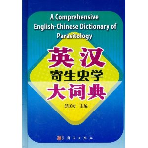 A Comprehensive English-Chinese Dictionary of Parasitology 
