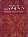 Archaeological Treasures of the Silk Road in Xinjiang Uygur Autonomous Region