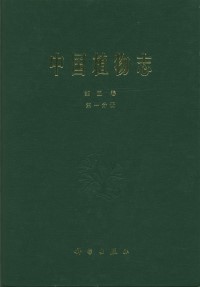 Flora Reipublicae Popularis Sinicae(Flora of China)(Tomus 5-1)Pteridopyta Dryopteridaceae (1)