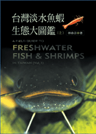A Field Guide to Freshwater Fish ＆ Shrimps in Taiwan (2 Volumes)