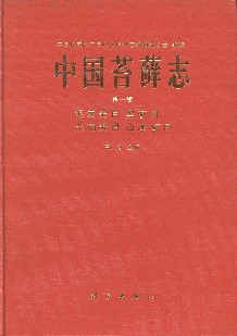 Flora Bryophytorum Sinicorum（Vol.1）Sphagnales Andreaeales Archidiales Dicranales