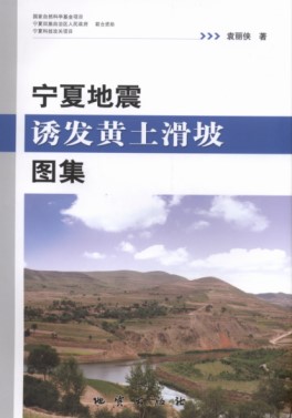 The Atlas of Loess Landslide Caused By Earthquake in Ningxia 