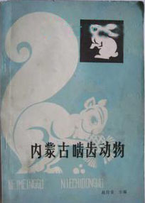 Rodents of Inner  Mongolia  