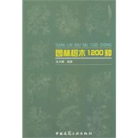 1,200 Species of Landscape Trees （YUAN LIN SHU MU 1200 ZHONG）