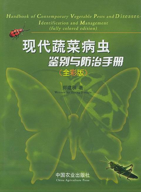 Handbook of Contemporary Vegetable Pests and Diseases:Identification and Management(full colored edition)
