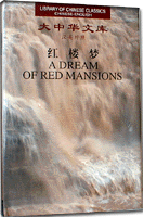 Library of Chinese Classics: A Dream of Red Mansions（6  Volumes ）