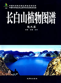 Atlas of Plants of Changbai Mountain