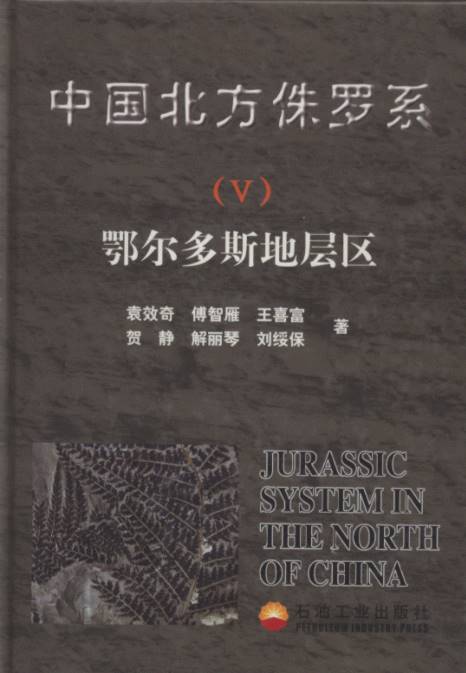 Jurassic System in the North of China (Vol. V) Ordos Stratigraphic Region