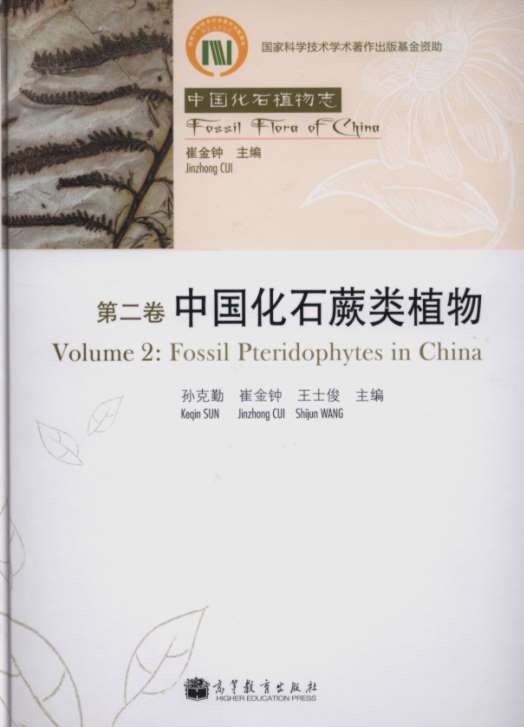 Fossil Flora of China (Vol.2) Fossil Pteridophytes in China