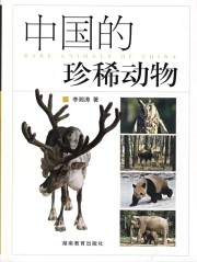 Rare Animals of China 