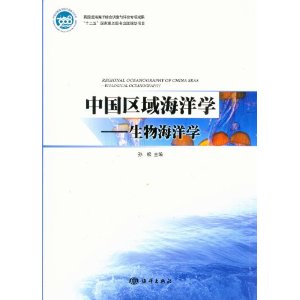 Regional Oceanography of China Seas：Biological Oceanography