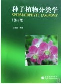 Spermatophyte Taxonomy (2nd Edition)