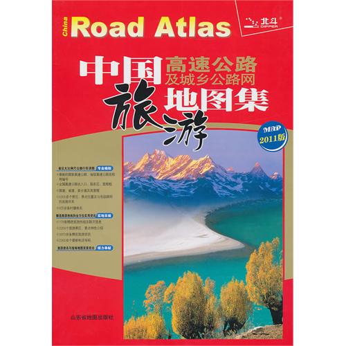 Atlas of China's Highway and Rural Road Network Travel  2011