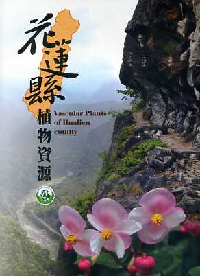 Vascular Plants of Hualian County