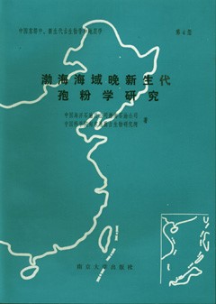 Cenozoic-Mesozoic Palaeontology and Stratigraphy of east China (Series 4) Researches on Late Cenozoic Palynology of the Bohai Sea
