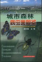 The Illustrated Handbook of Pests and Diseases of City Forestry（Chengshi Senlin Bingchonghai Tujian）