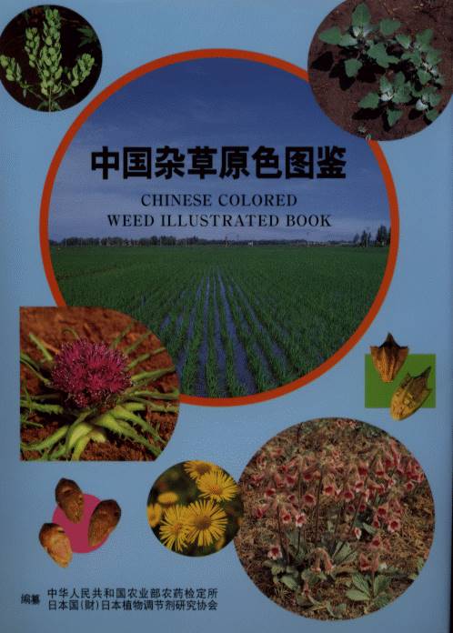 Chinese Colored Weed Illustrated Book