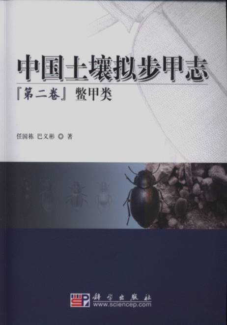 Fauna of Soil Darkling Beetles in China (Vol. 2) Tentyriforms (Coleoptera: Tenebrionidae) Epitragini Leptodini Akidini Tentyriini