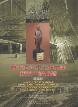 3rd Tien-Yow Jeme Civil Engineering Prize Collection of Awarded Projects