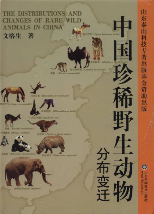 The Distributions and Changes of Rare Wild Animals in China