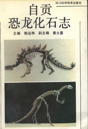 Annals of the Dinosaur Fossils from Zigong