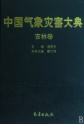 Encyclopedia of Meteorological Disasters in China—Jilin(Zhongguo Qixiang Zaihai Dadian-JiLin)