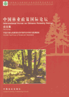 International Forum on Chinese Forestry Plicy -Proccedings