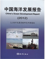 China's  Ocean Development Report 2012