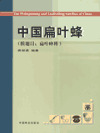 The Webspinning and Leafrolling Sawflies of China  (Hymenoptera: Pamphiliidae)