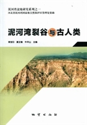Nihewan Rift and the Early Men