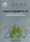 Symposium On Palynology of Petroliferous Basins In China