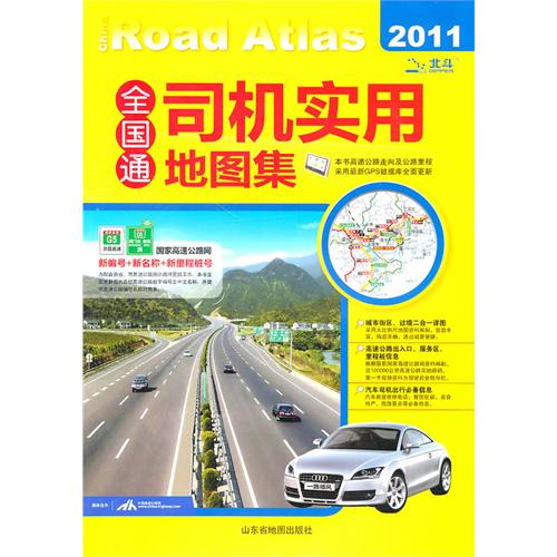 Drivers’ Practical Atlas of China 2011