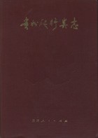 The Reptilia Fauna of Guizhou