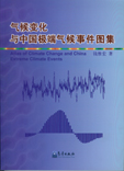 Atlas of Climate Change and China Extreme Weather Events