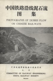 Photographs of Debris Flow on Chinese Railways