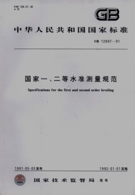 Specifications for the First and Second Order Leveling
