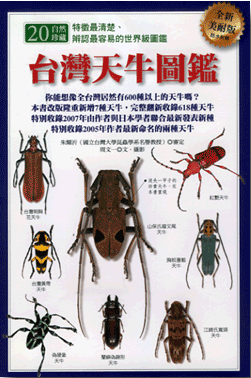 Colored Illustrations of Longicorn Beetles of Taiwan