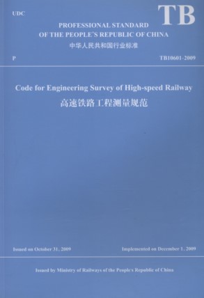 Code for Engineering Survey of High Speed Railway (e-book)